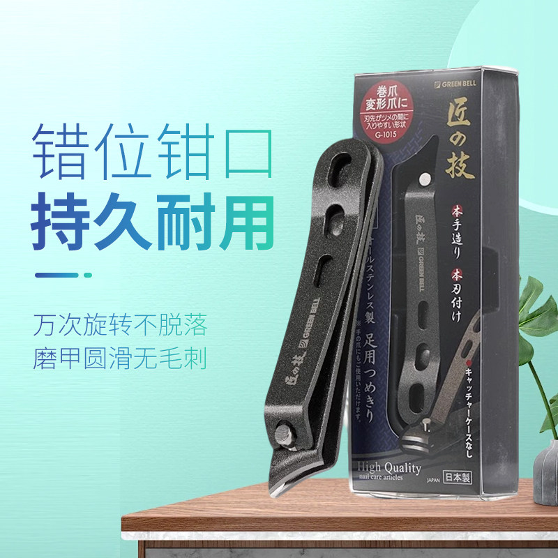日本进口匠之技斜口指甲剪刀