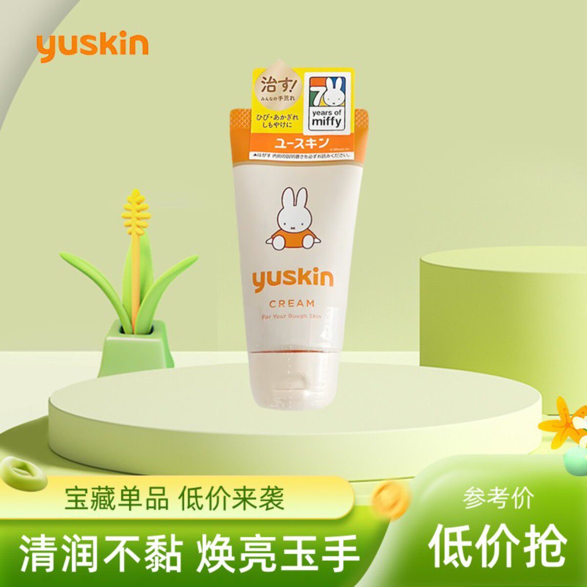 日本Yuskin悠斯晶维生素护手霜干裂开裂修复膏护手足霜口修复滋润
