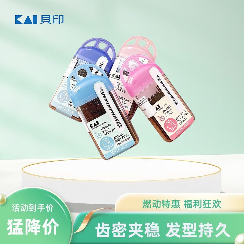 日本正品KAI贝印钢丝发夹黑色一字刘海夹边夹发饰工具波浪夹的紧