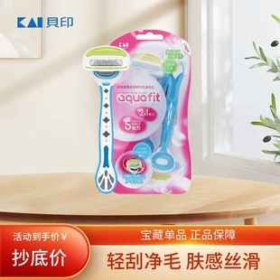 日本KAI贝印刮毛刀女士专用刮腿毛剃毛器女生腋下私密处阴毛可用