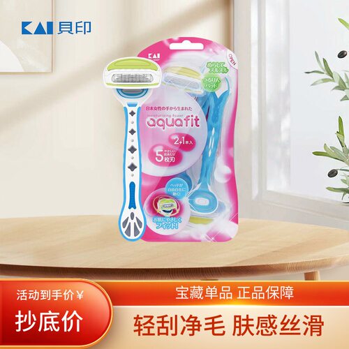 日本贝印安全型脱毛刀