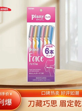 日本feather羽毛鹤牌安全型折叠式修眉刀便携款女用初学者刮眉毛