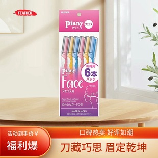 日本feather羽毛鹤牌安全型折叠式修眉刀便携款女用初学者刮眉毛