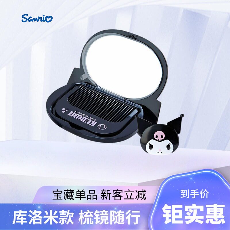 日本Sanrio三丽鸥化妆镜小梳子套装随身便携Kitty Melody卡通可爱