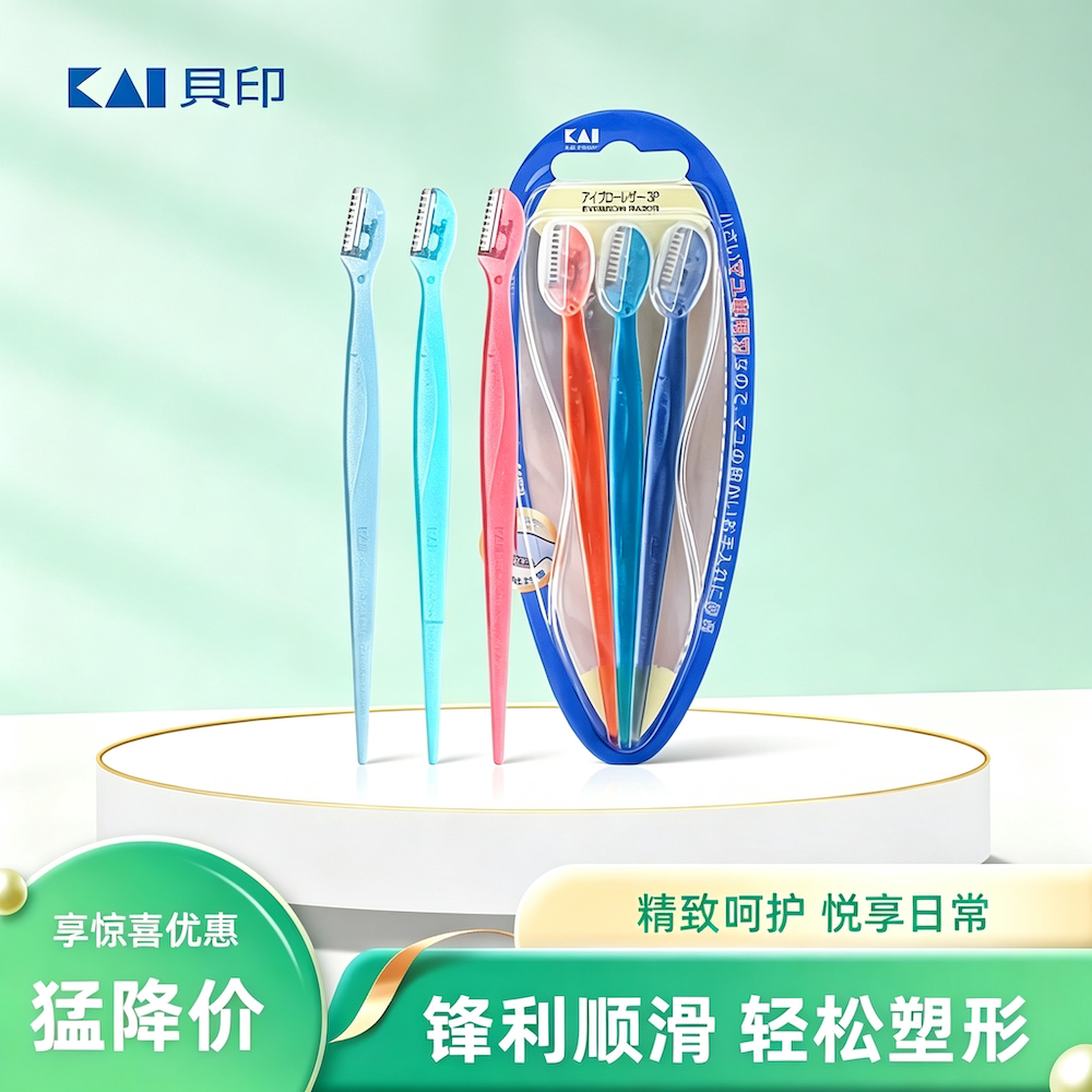 日本贝印修眉刀安全性刮眉刀