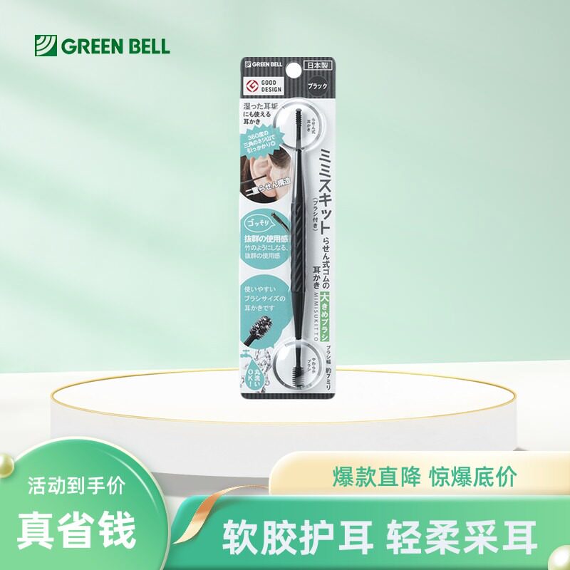 日本制GREENBELL硅胶掏耳勺