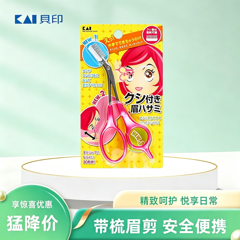 进口日本贝印修眉剪刀
