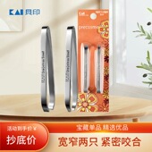 正品 KAI贝印眉毛夹标准拨眉夹拔毛镊子平宽口不锈钢眉钳美妆工具