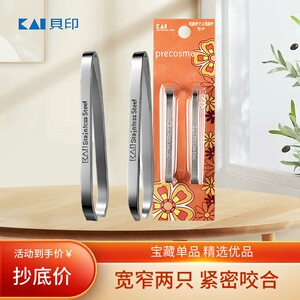 正品KAI贝印眉毛夹标准拨眉夹拔毛镊子平宽口不锈钢眉钳美妆工具