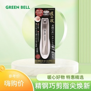 GREEN 进口指甲刀高端家用防飞溅指甲剪钳单个 BELL匠之技日本原装