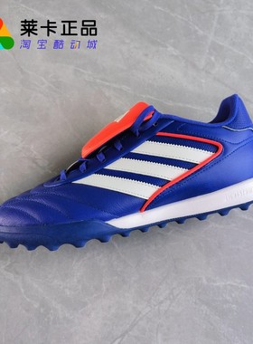 莱卡正品 Adidas Copa Gloro 2 TF碎钉人造草男运动足球鞋 IH7286