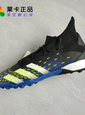 莱卡正品 ADIDAS PREDATOR FREAK.3 TF BOOTS 男硬人造草坪足球鞋