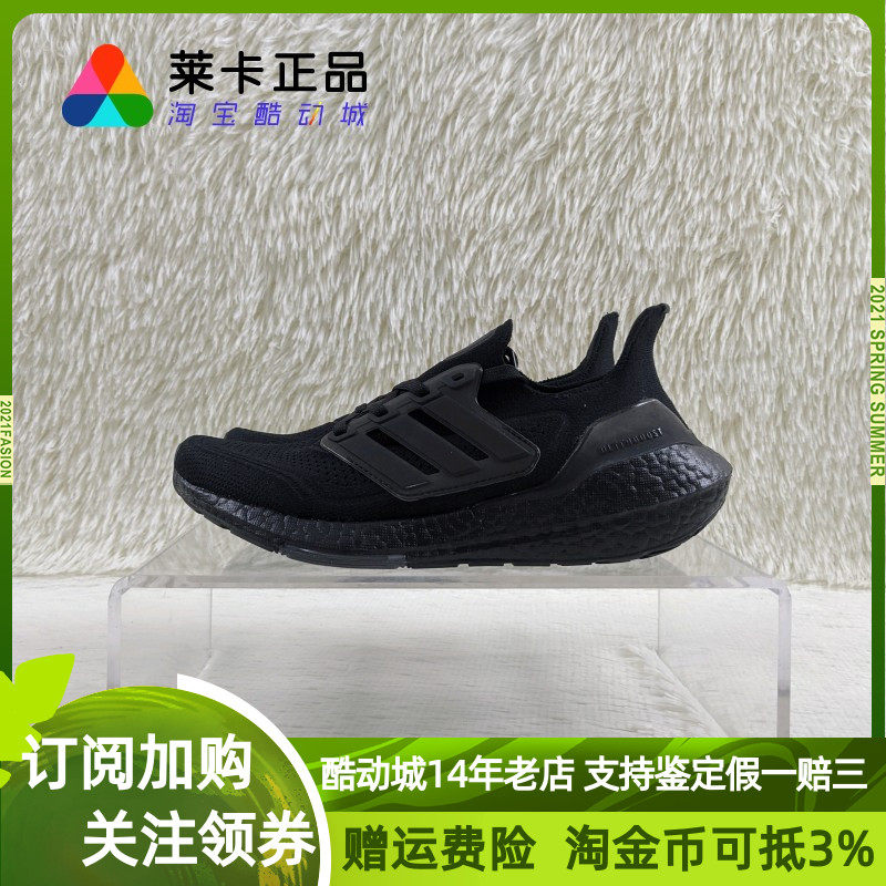 阿迪达斯adidas ultraboost 2021 ub21男女高端跑步运动鞋 fy5390