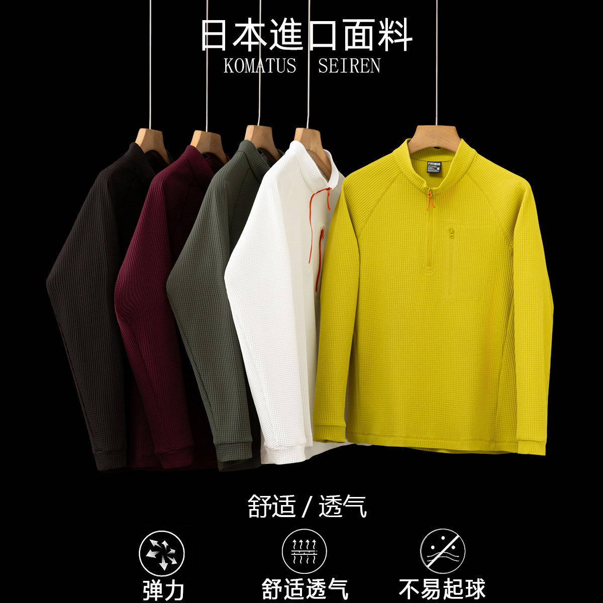 秋冬打底华夫格男女同款格立领卫衣长袖透气纯色拼接拉链外套029