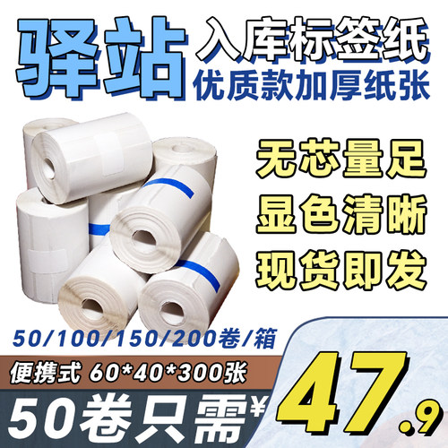 60×40菜鸟驿站标签打印纸热敏纸快递超市入库取件码纸不干胶贴纸