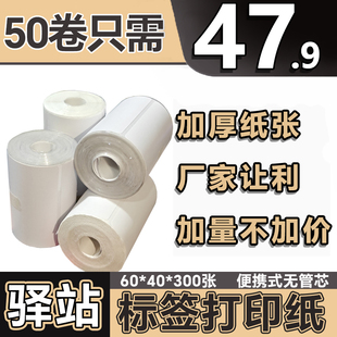 菜鸟驿站入库标签打印纸热敏不干胶贴纸条码纸快递取件码纸60x40