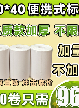 菜鸟驿站标签打印纸60×40便携快递入库热敏纸上架取件码标签贴纸