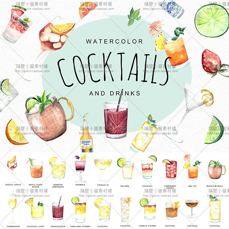 森系手绘水彩鸡尾酒玻璃杯子饮料图案 png免抠装饰美化设计素材