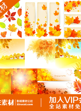 AI102矢量秋天的枫叶树叶背景水彩插画风格平面设计AI矢量素材eps