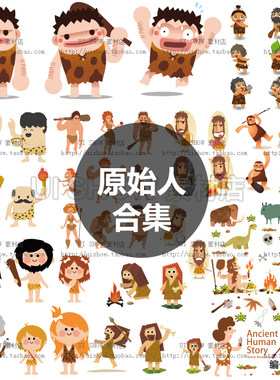 卡通可爱远古疯狂原始人人物游戏进化形象打猎UI设计矢量图素材