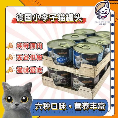 德国天然主食200g发腮湿粮猫罐头