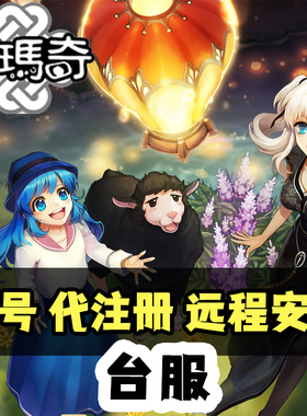 新玛奇台服洛奇玛琪香港橘子beanfun游戏号代注册激活远程包安装