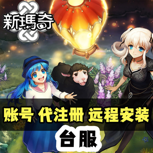 新玛奇台服洛奇玛琪香港橘子beanfun游戏号代注册激活远程包安装