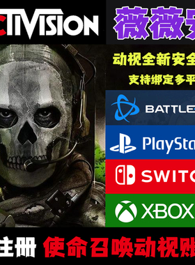 动视Activision账号使命召唤COD战区2代注册改密绑定STEAM绑定
