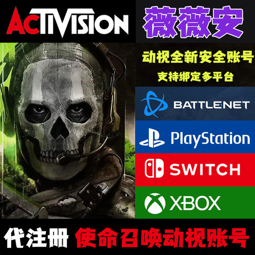 动视Activision账号使命召唤COD战区2代注册改密绑定STEAM绑定