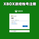 xbox账号代注册微软账户主机新号非洲区阿根廷土耳其xpg白号绑定