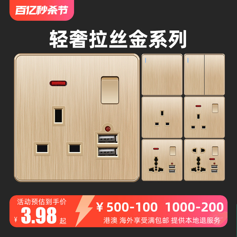 港澳版英式13A带USB充电插座 拉丝香槟金电灯制曲架开关面板