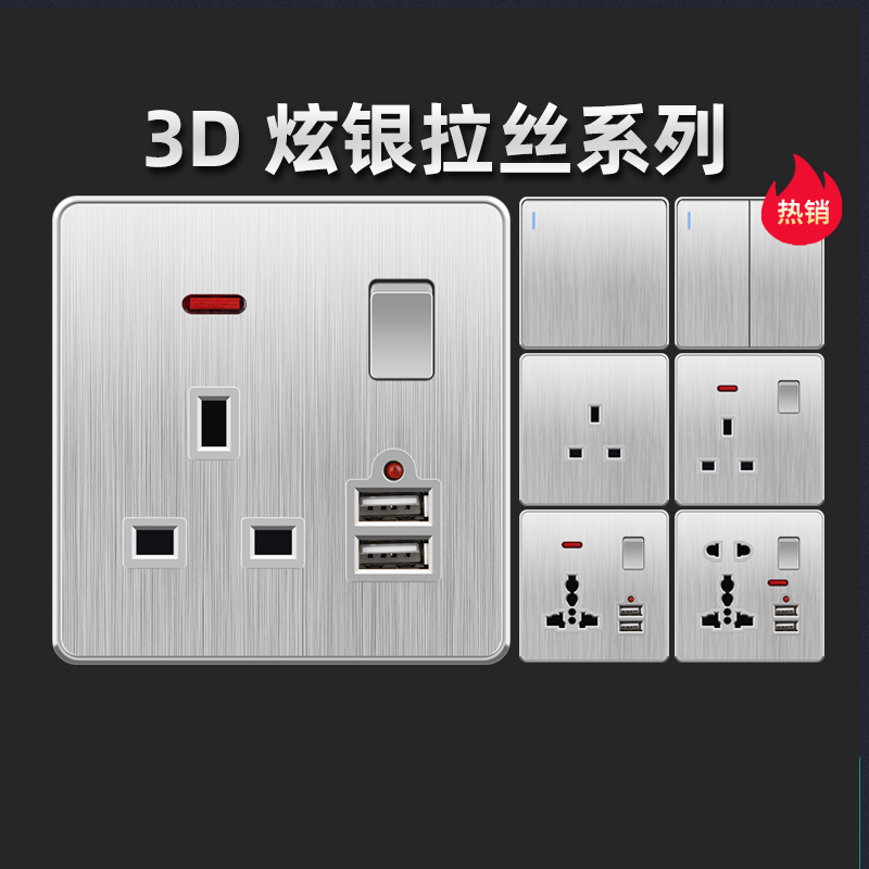 香港澳版插座13a英式银色拉丝