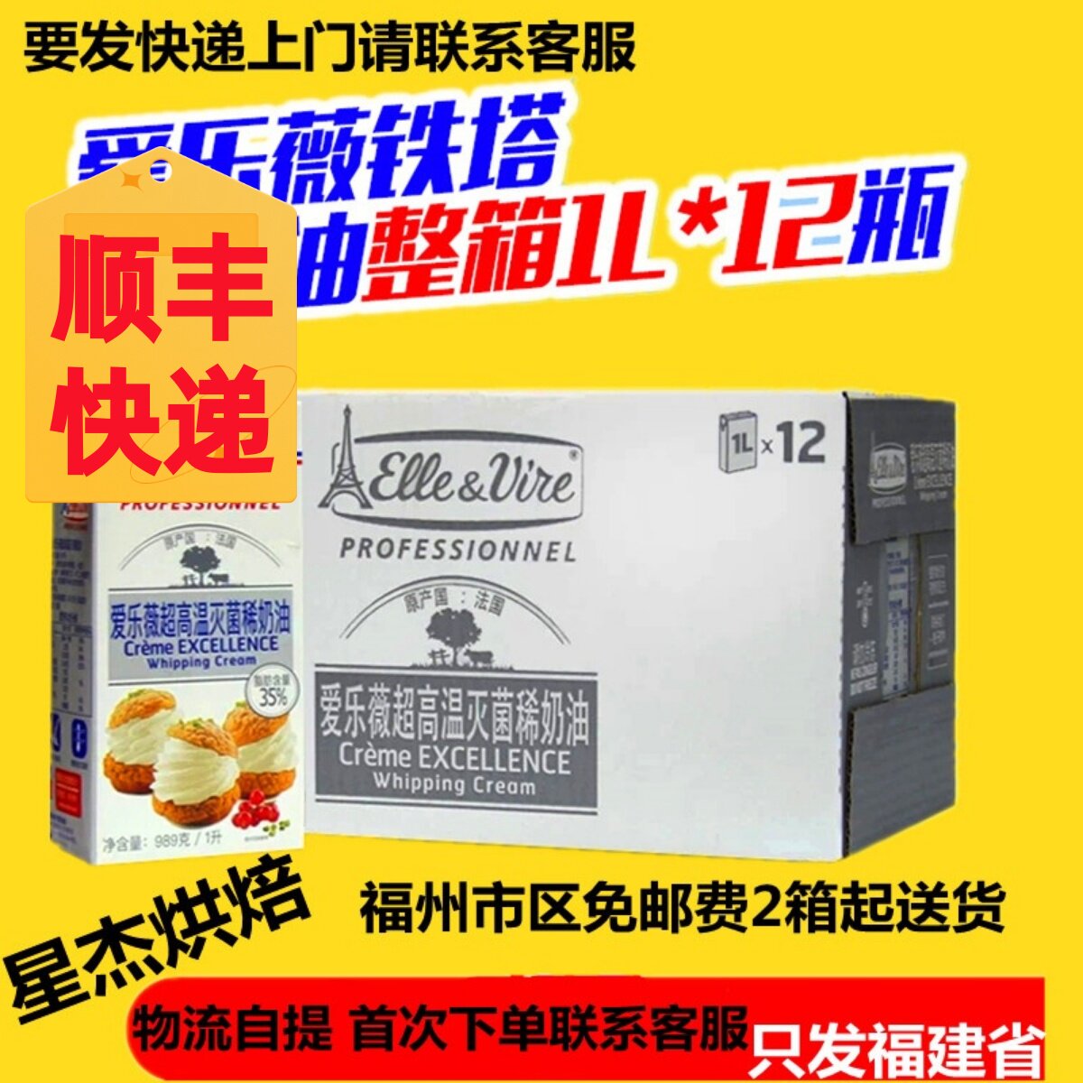 动物奶油雪媚娘蛋糕法国铁塔淡奶油1L整箱爱乐薇动物奶油蛋挞蛋