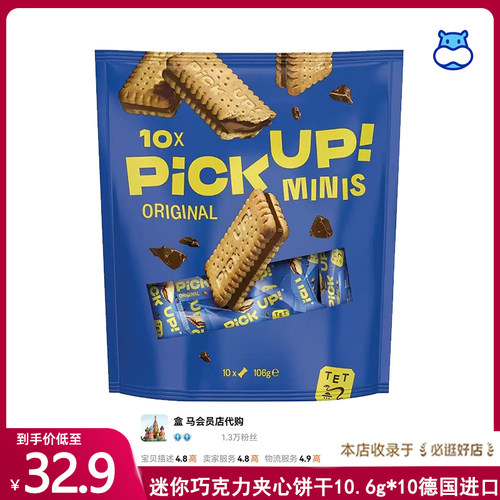 Bahlsen/百乐顺 迷你巧克力夹心饼干10.6g*10德国进口休闲零食