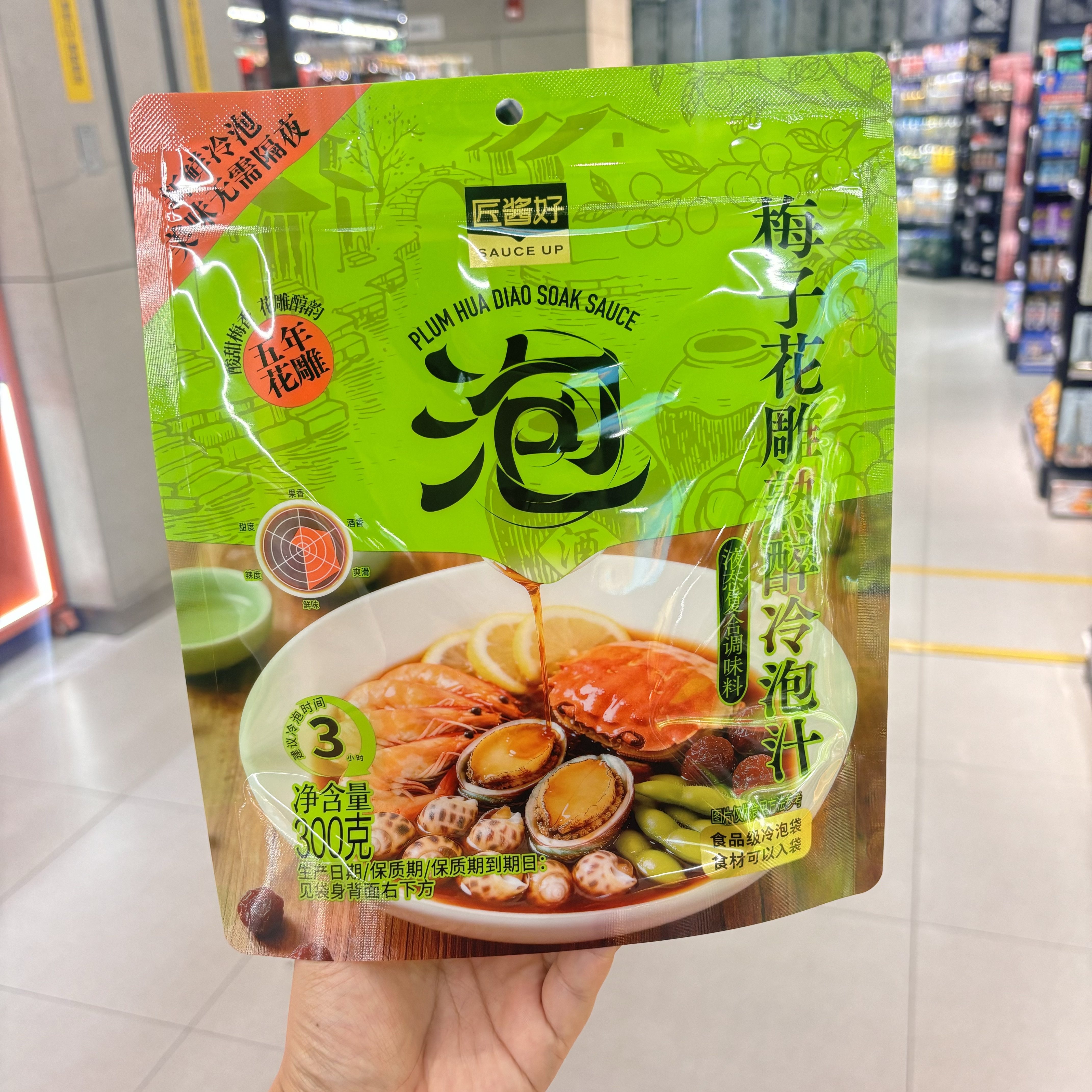 代购盒马匠酱好梅子花雕冷泡汁凉拌汁凉拌料醉虾醉蟹调味料300g袋