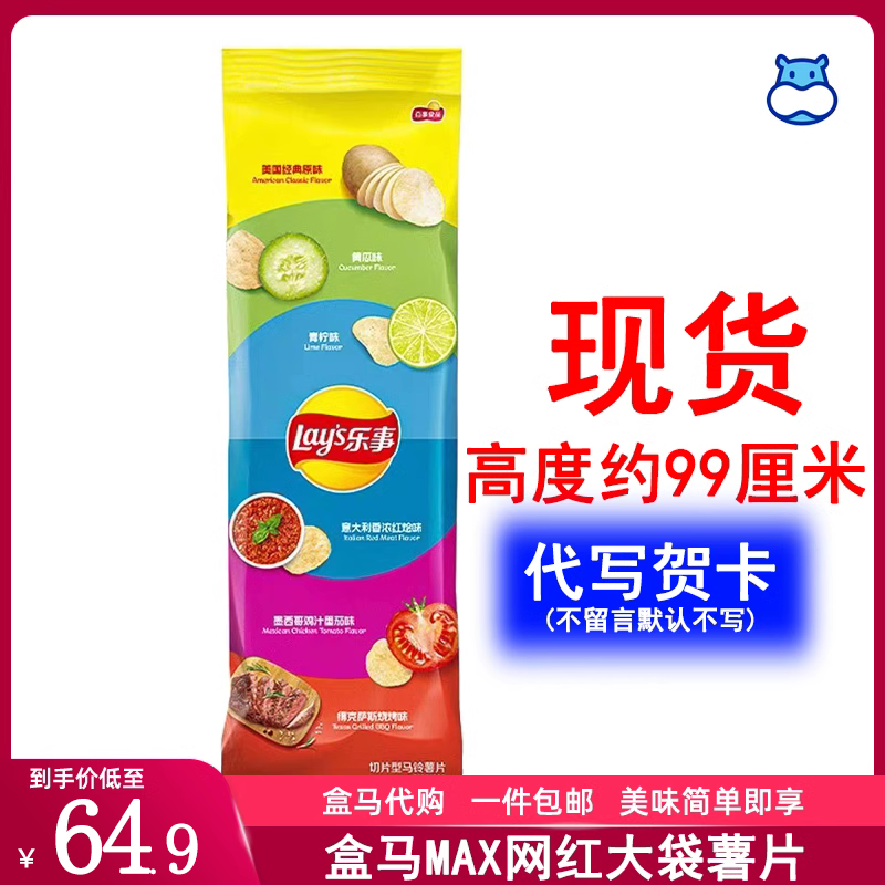 盒马X购 Lay‘s乐事薯片彩虹袋系列135g*6袋装 休闲膨化零食怎么样,好用不?
