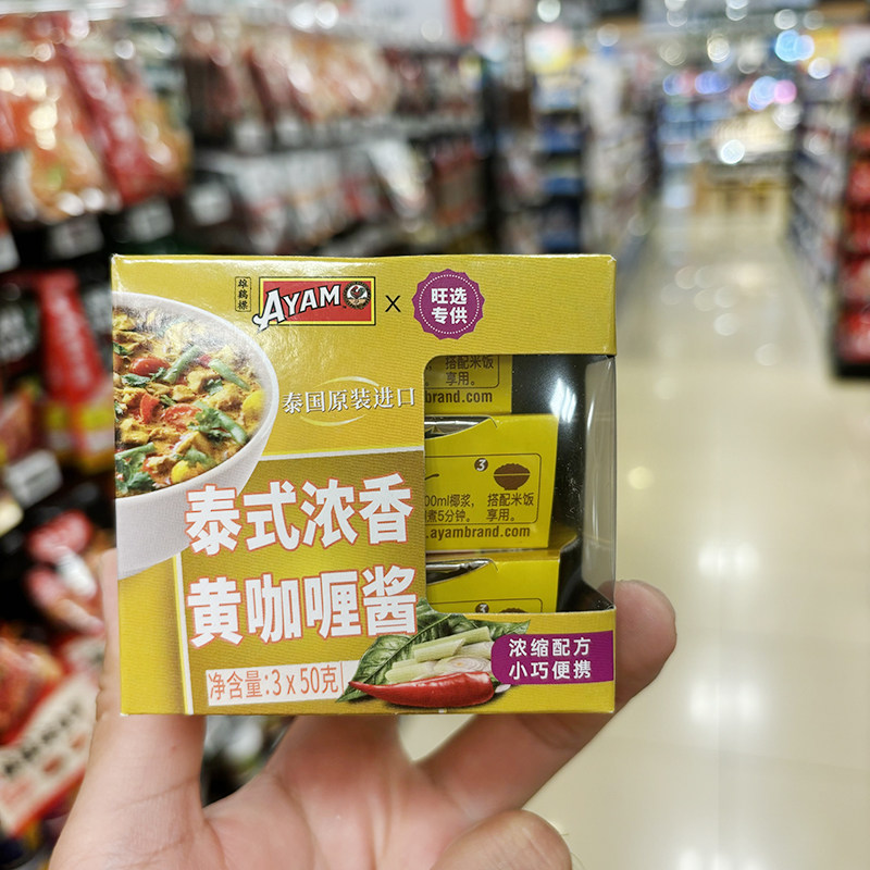 永旺代购泰式浓香黄咖喱酱3*50g泰国原装进口浓缩配方小巧便携