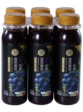 盒马代购NFC新疆夏黑葡萄汁300ml*6冷藏口味更佳新疆水果自然甜