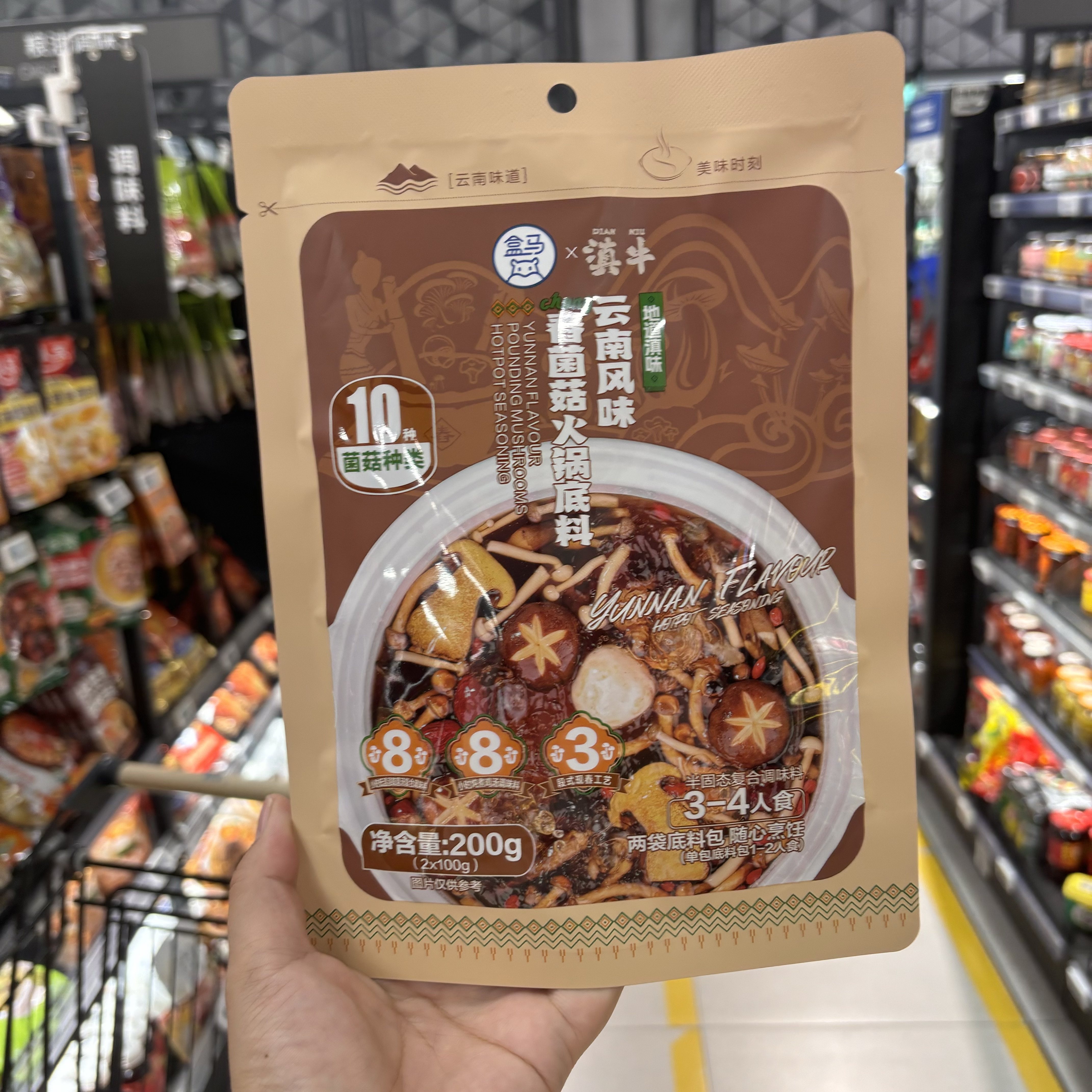 盒马X滇牛云南风味舂菌菇火锅底火锅调料