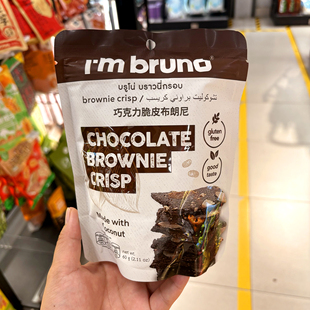 代购 bruno脆皮布朗尼巧克力味60g泰国进口零食酥脆香醇 盒马1m