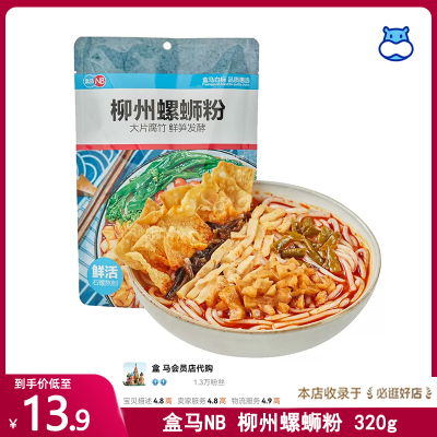 代购盒马NB柳州螺蛳粉320g广西螺蛳粉好吃老坛嫩笋大片腐竹浓郁汤