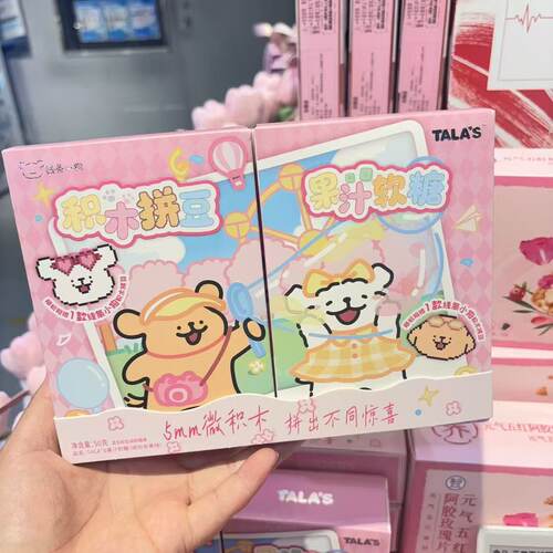 盒马代购TALA'S线条小狗积木拼豆果汁软糖缤纷杂果味50g酸甜解压