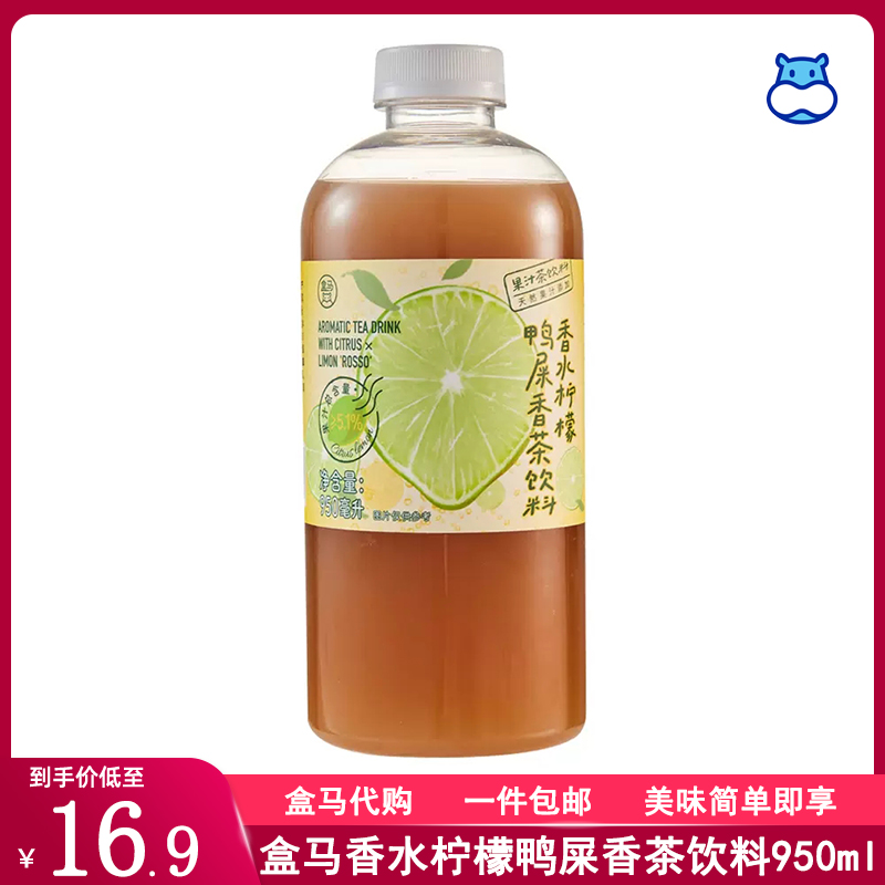 代购盒马香水柠檬鸭屎香茶饮料950ml瓶装清爽解腻聚会饮料果汁茶