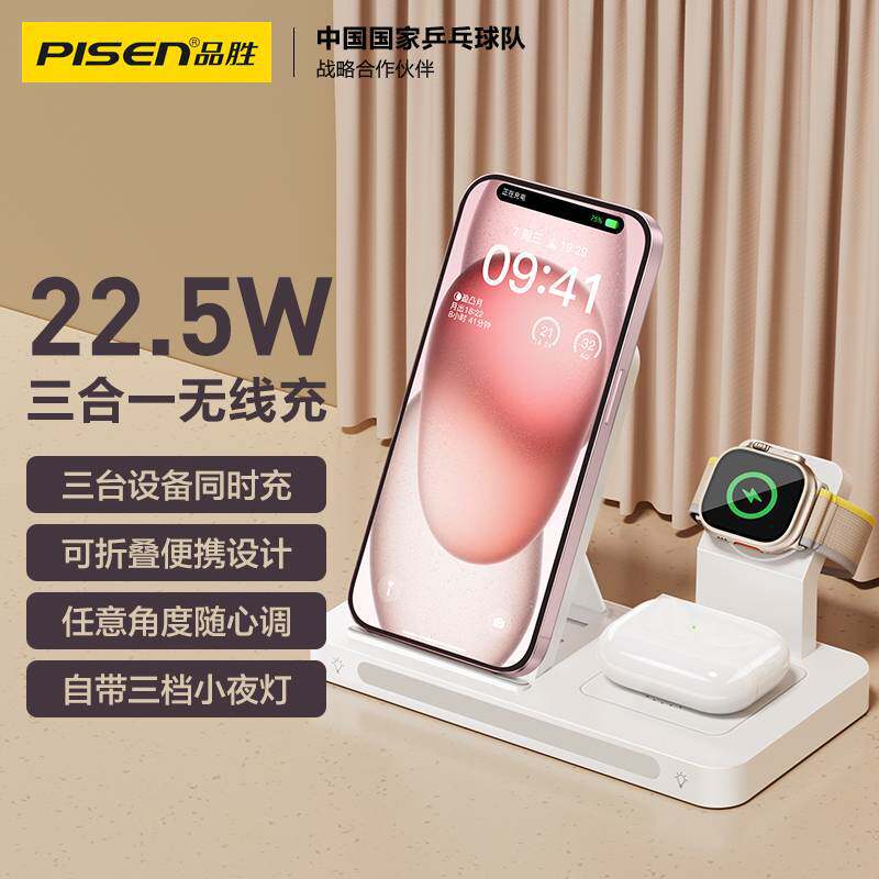 品胜多功能三合一折叠无线充电器带夜灯PD22.5W超级快充底座通用