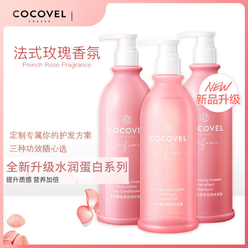 COCOVEL 蔻露薇女正品香洗发水