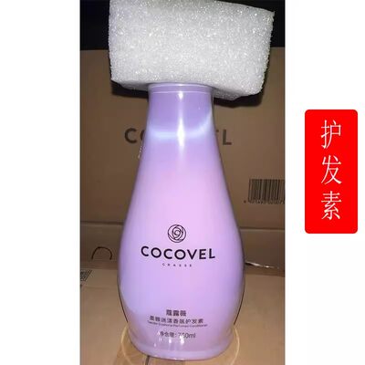 蔻露薇COCOVEL紫色高端女士柔雅迷漾香氛持久留香多效合一护发素