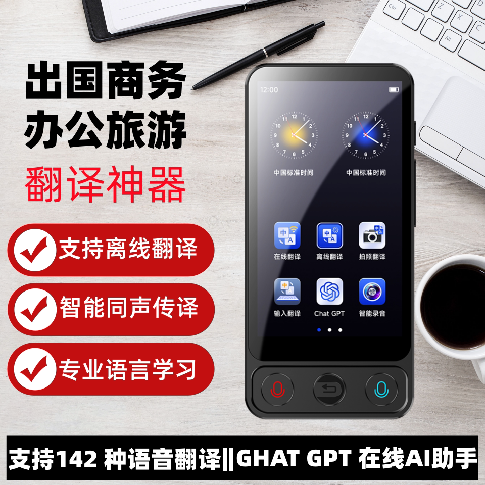 纽曼智能出国旅游留学翻译器