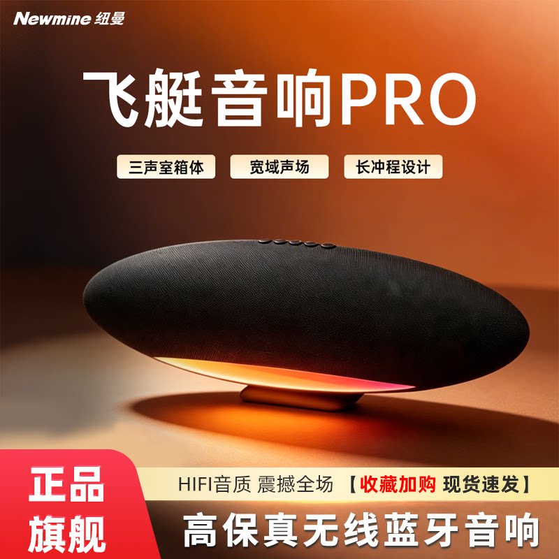 纽曼无线蓝牙音响飞艇桌面音箱床头柜家用重低音炮大音量高颜值