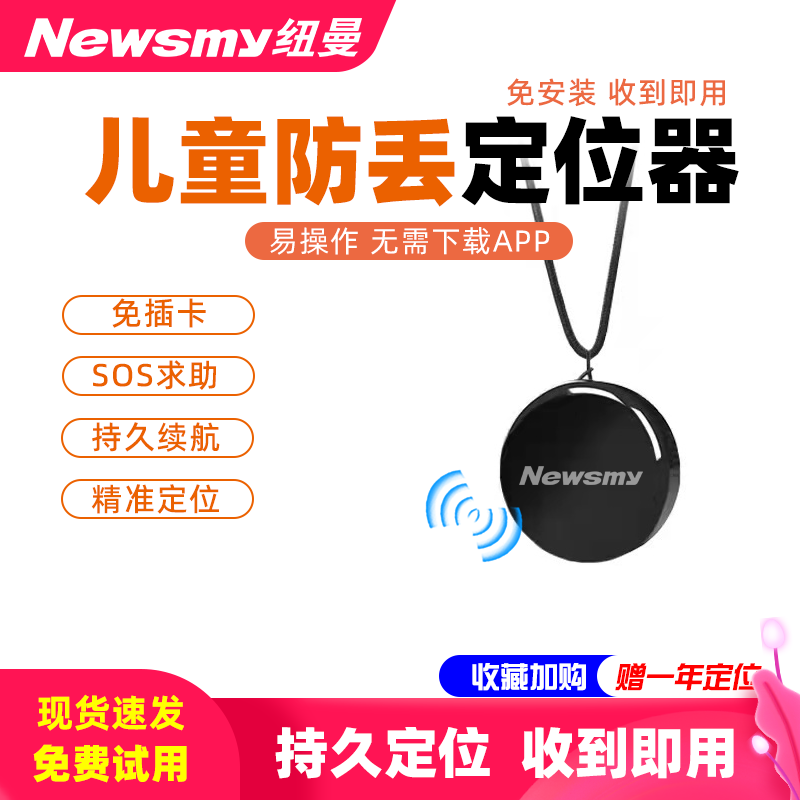 纽曼儿童定位器老年痴呆老人防走丢神器防丢器防水gps防走失项链j