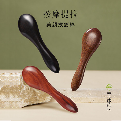 梵沐记点穴拨筋棒面部眼部提拉刮痧板檀木梳全身经络刮脸排毒专用